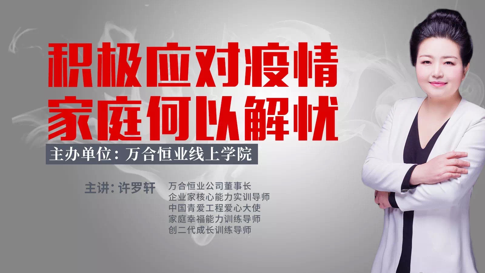 疫情之下的家庭關(guān)系，我們?nèi)绾胃孟嗵帲? title=
