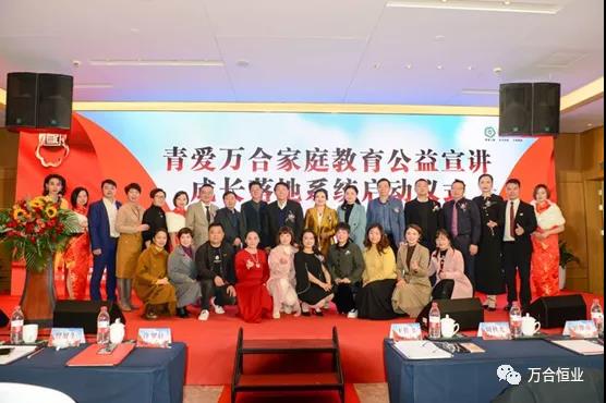 傳播正能量，共建萬合家-記中國青愛工程萬合家庭教育公益宣講儀式啟動(dòng)