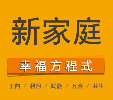 打造美好家庭，反思能力至關(guān)重要